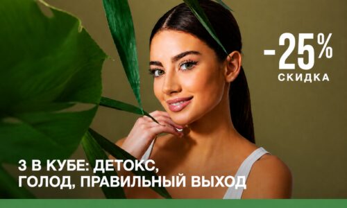 Скидка 25% на программу «3 в кубе»
