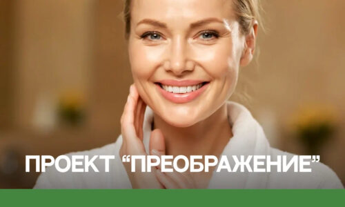 Проект «Преображение»